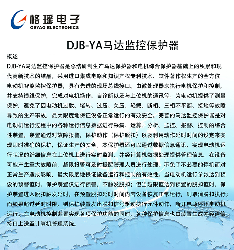 DJB-YA马达监控保护器 DJB-YA马达监控保护器