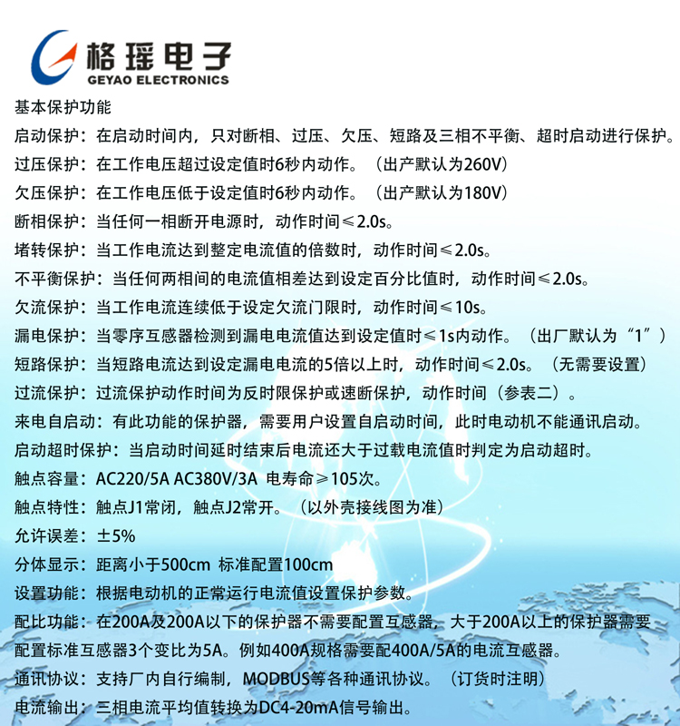 DJB-YA马达监控保护器 DJB-YA马达监控保护器