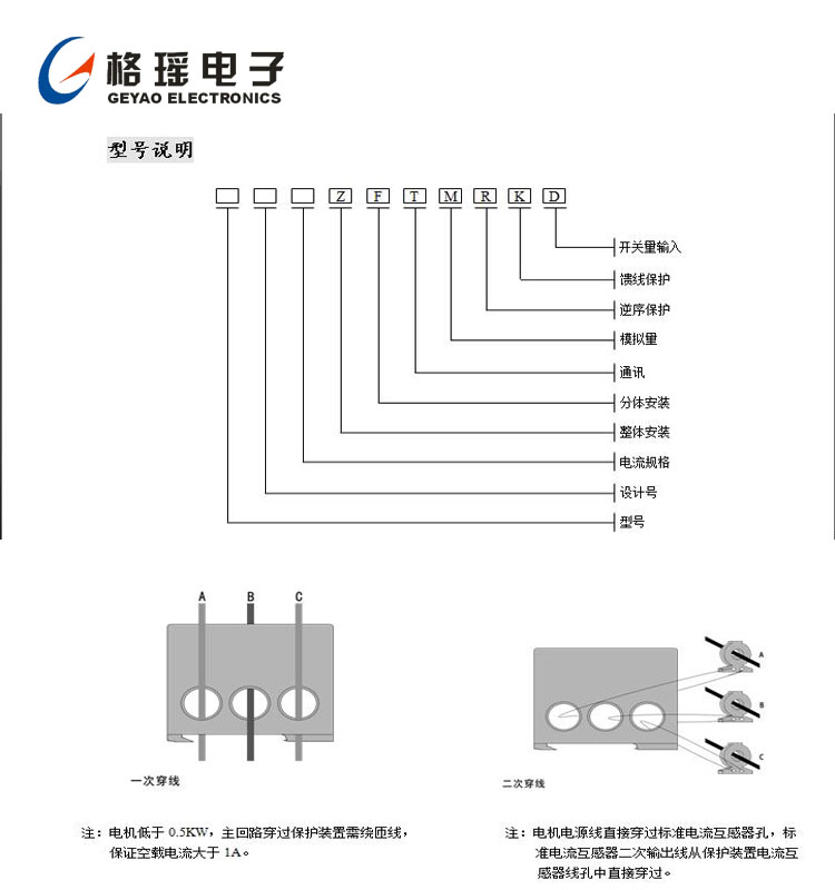 GY600电动机保护装置 GY600电动机保护装置