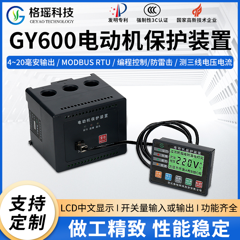 GY600电动机保护装置