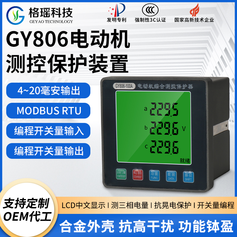 GY806电动机测控保护装置